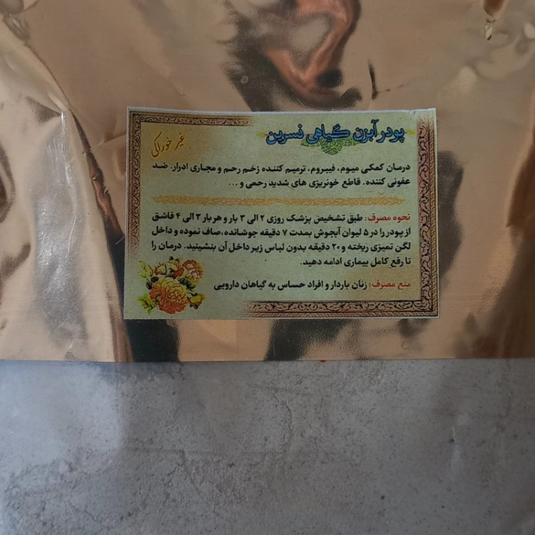 پودر آبزن گیاهی نسرین مشکلات رحمی