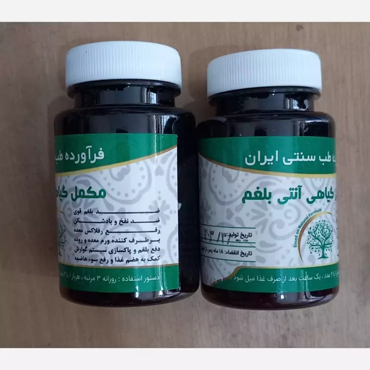 مکمل گیاهی آنتی بلغم