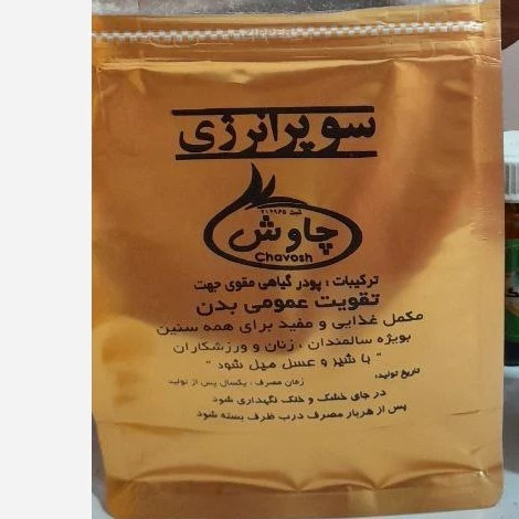 پودر سوپر انرژی گیاهی و ارگانیک
