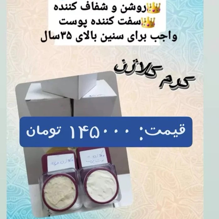 کرم کلاژن کاملا گیاهی 75 گرمی