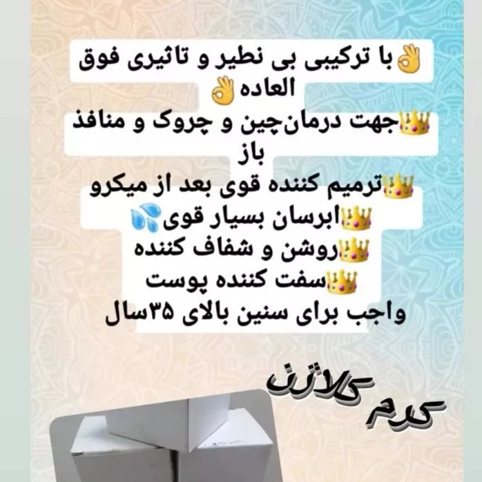 کرم کلاژن کاملا گیاهی 75 گرمی