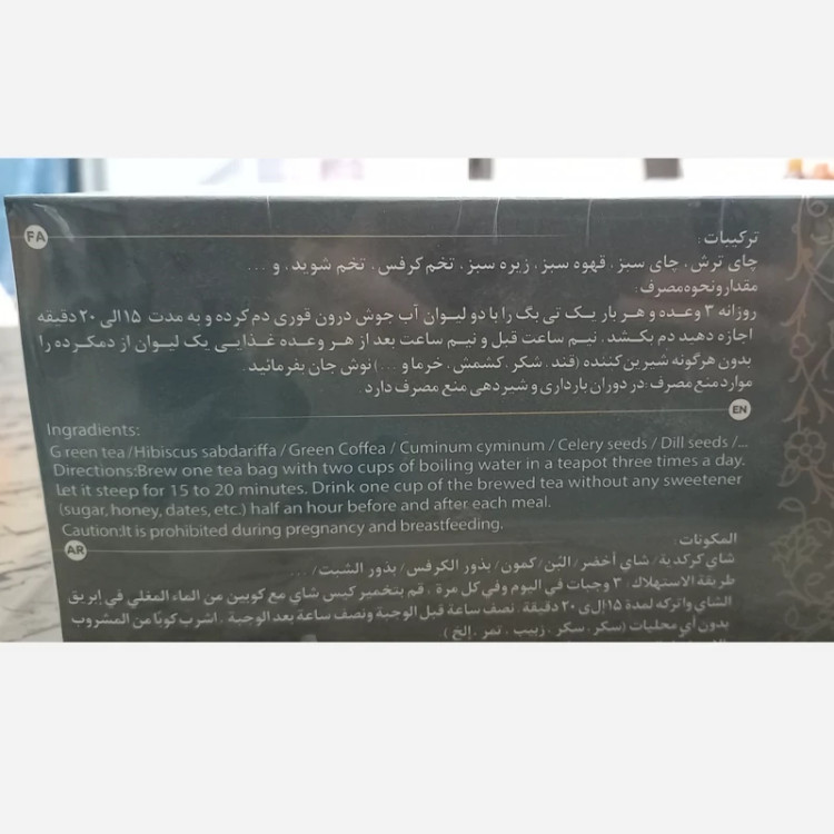 دمنوش تناسب اندام چربی سوز
