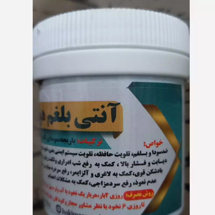 آنتی بلغم هوشمند