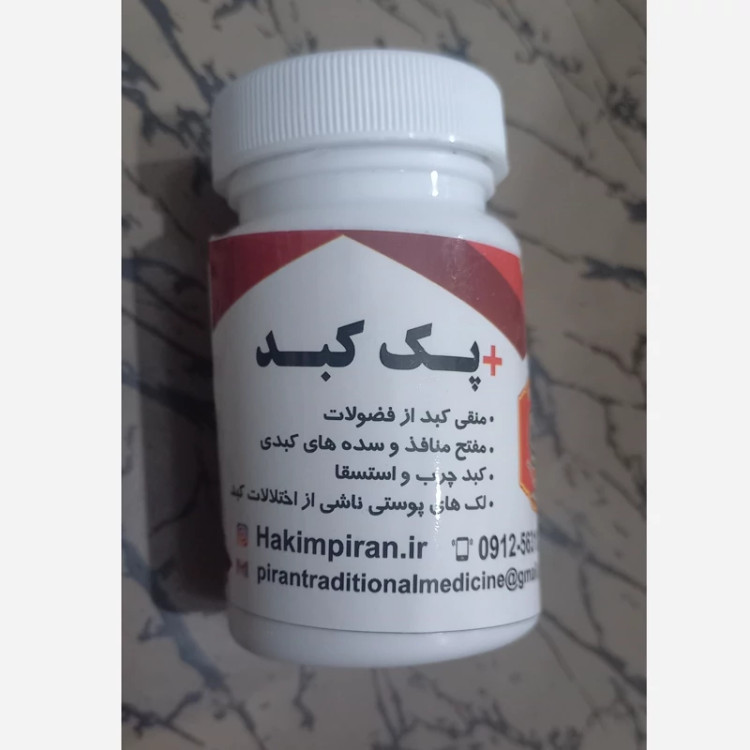 پک کامل گیاهی رفع کبدچرب و غلظت خون