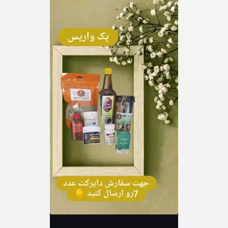 پک کامل واریس