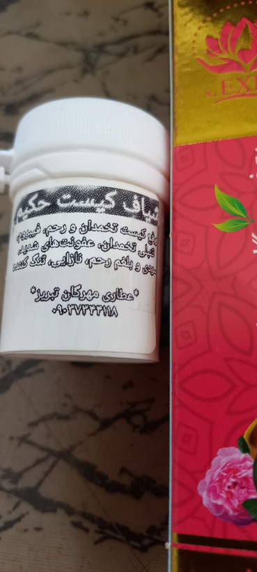 رفع کیست و فیبروم بانوان و تقویت رحم و تخمدان