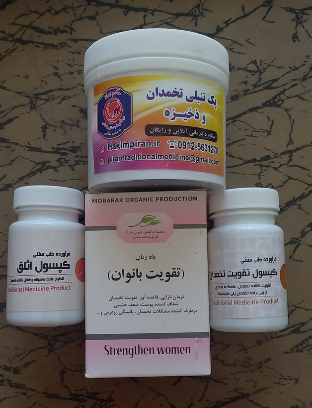 پک تنبلی و ذخیره تخمدان ۲