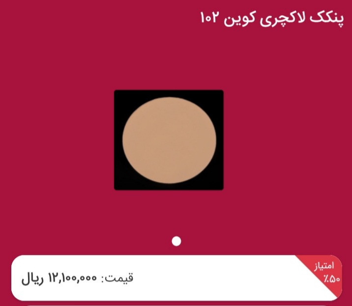 پنکک لاکجری کوین اصل شماره ۱۰۲