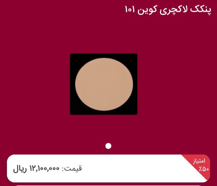 پنکک لاکچری کوین اصل شماره ۱۰۱